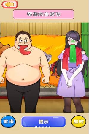 帮他约会女神小游戏免广告版图片1