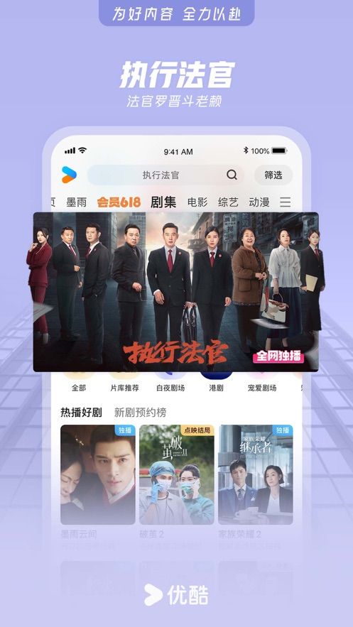 优酷视频app免费图1