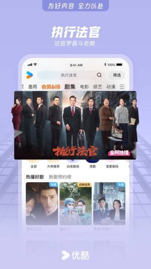 优酷视频新版免费版图2