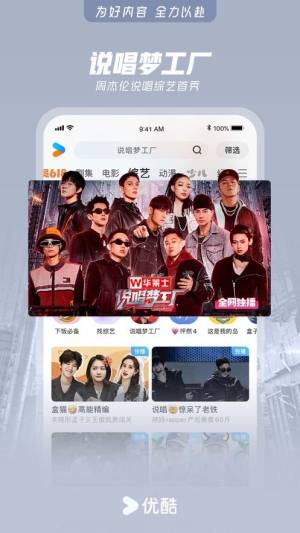 优酷客户端免费下载2025官方下载图片1