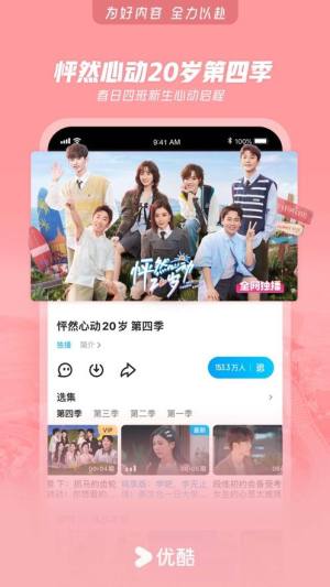 优酷客户端免费下载2025官方下载图片3