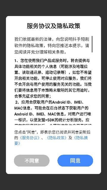 抖手短剧官方版app下载图片3