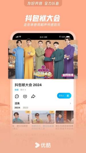 优酷客户端免费下载2025官方下载图片4