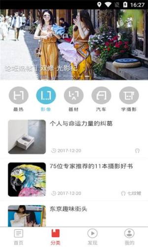 人人易学摄影app图3