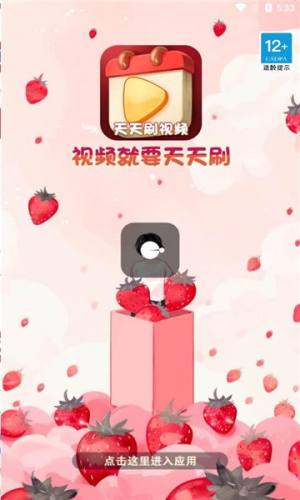 天天刷视频红包版下载app最新图片1