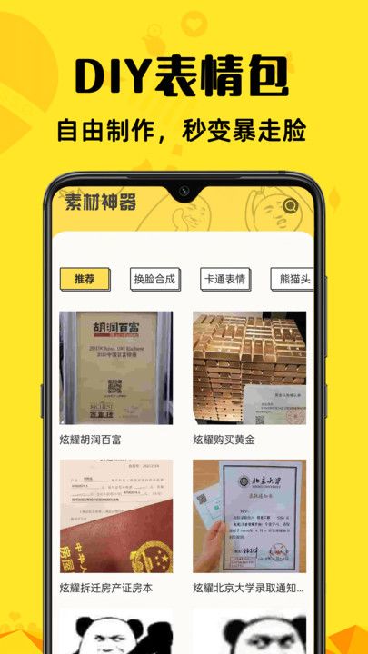 免费素材神器app图1