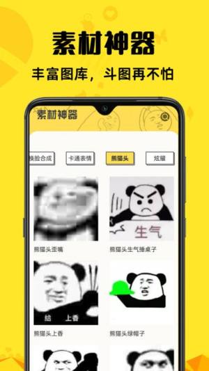 免费素材神器app下载官方版图片3