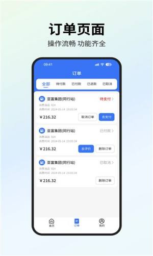 星通油宝软件官方版app下载图片2