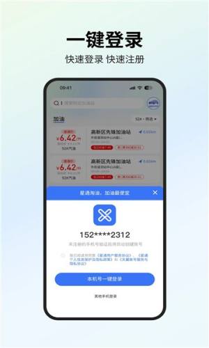 星通油宝app图1