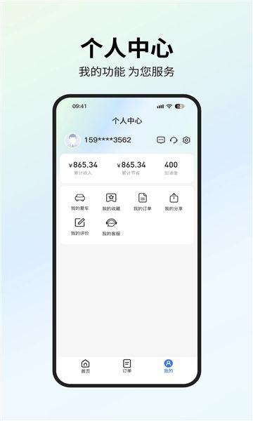 星通油宝app图2