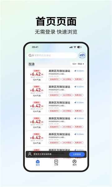 星通油宝app图3