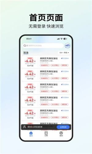 星通油宝app图3