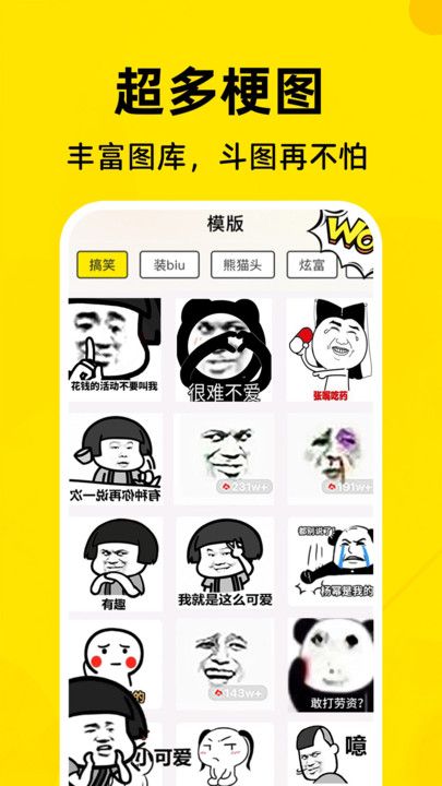 免费表情包制作工厂app图1