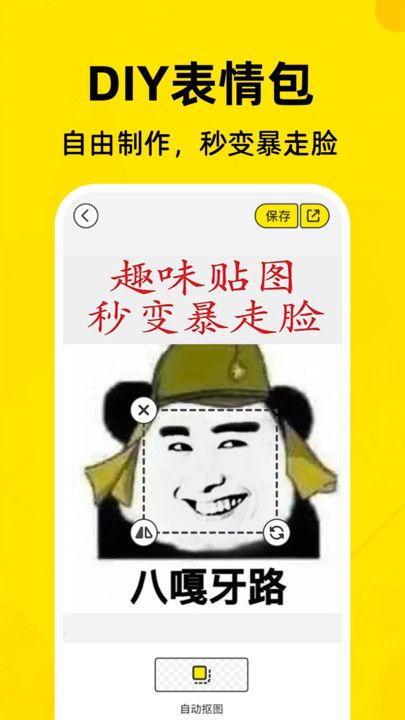 免费表情包制作工厂app图2