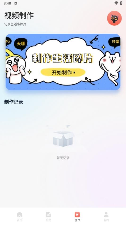 欲火视频助手app图2