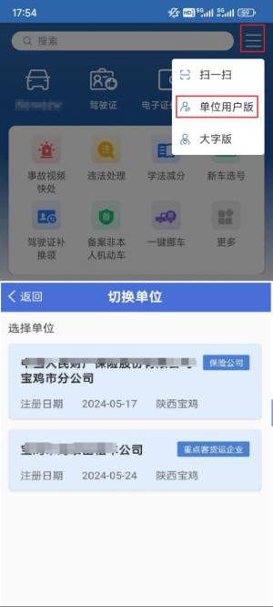 交管12123单位用户版官方app下载图片2