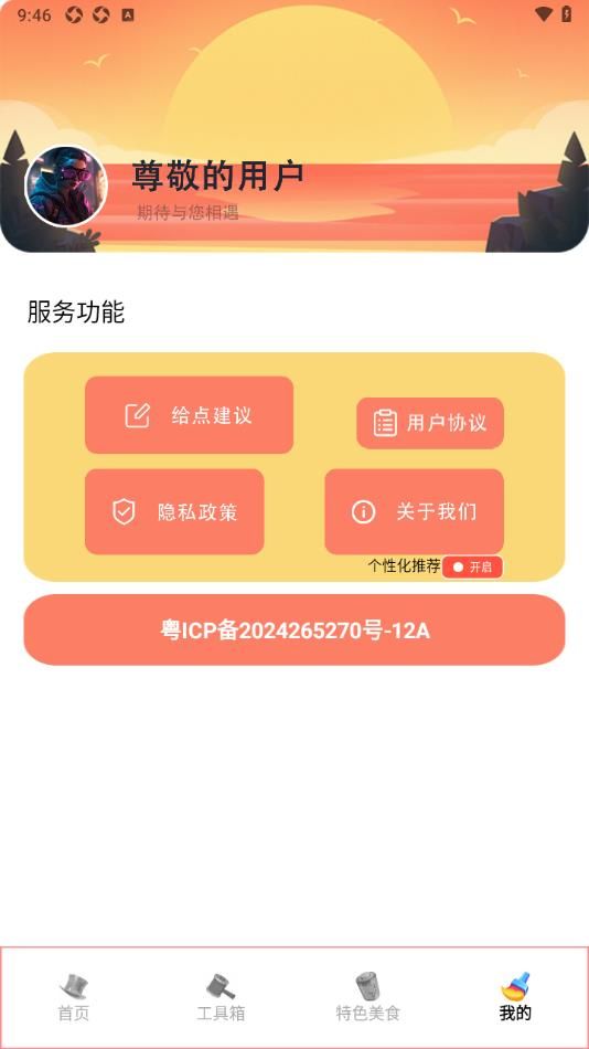 动漫画岛工具app图2