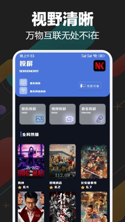 耐看点播投屏app图3