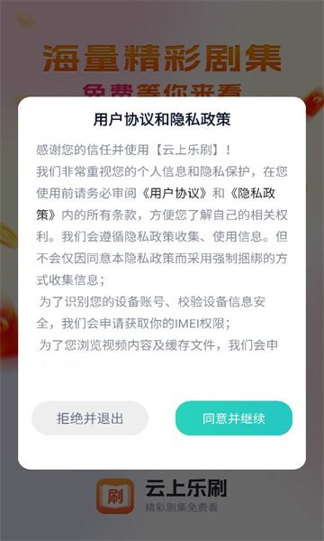 云上乐刷软件官方版图1