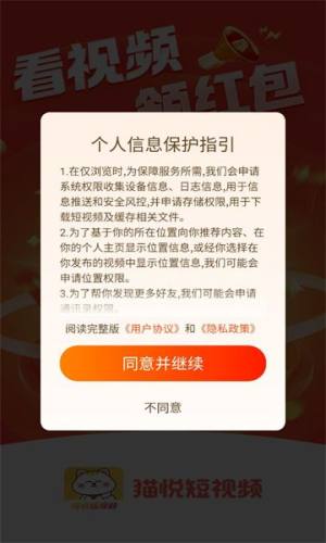 猫悦短视频app官方版下载图片2