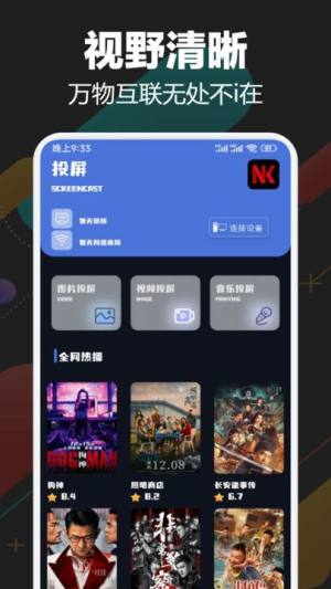 耐看点播投屏软件最新版下载图片2