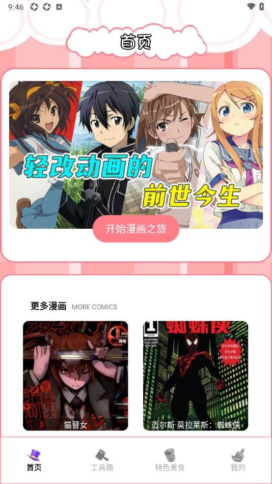 动漫画岛工具app官方下载图片2