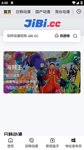 叽哔动漫app图1