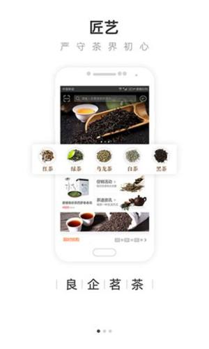 享茶客app图3