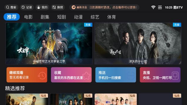 酷8TV电视版app官方下载图片4