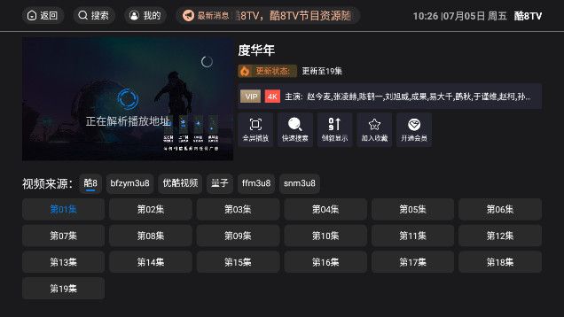 酷8TV电视版app官方下载图片3