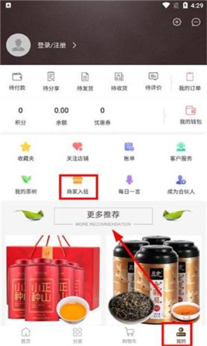 享茶客商城app下载官方版图片2