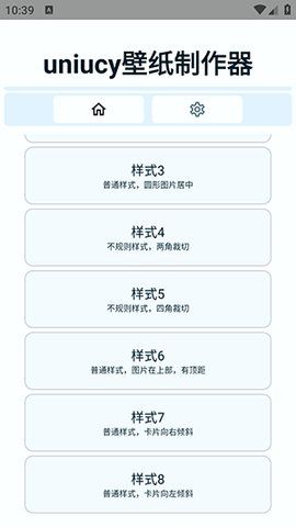 uniucy壁纸制作器下载免费版app图片2