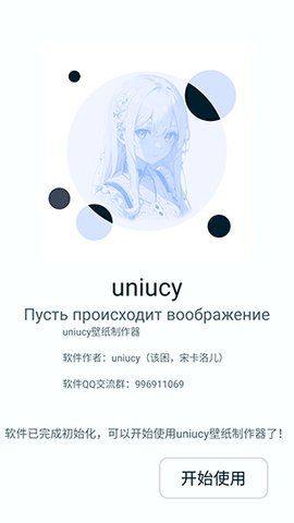 uniucy壁纸制作器下载免费版图1