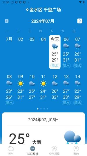 今日天气播报app图2