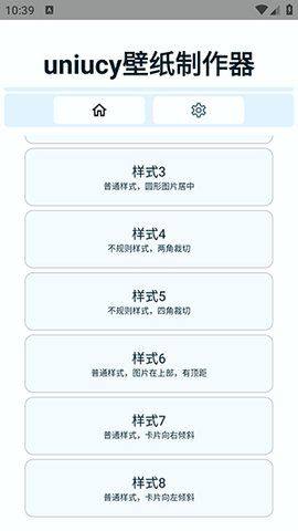 uniucy壁纸制作器下载免费版图2