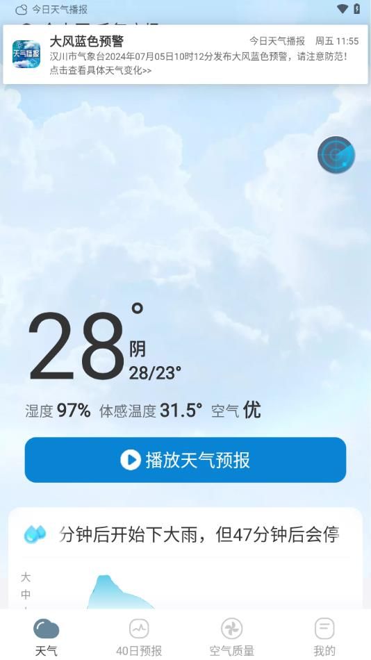 今日天气播报app官方版下载图片1