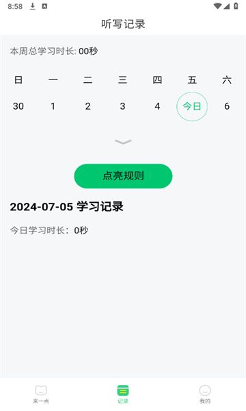 来一点app图2