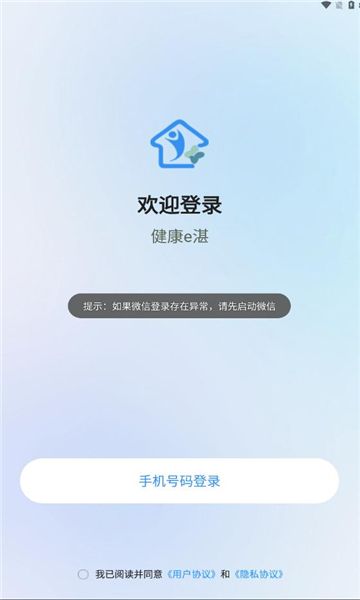 健康e湛软件官方app下载图片4