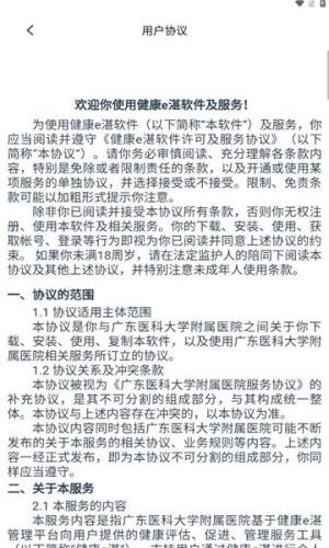 健康e湛软件官方app下载图片3