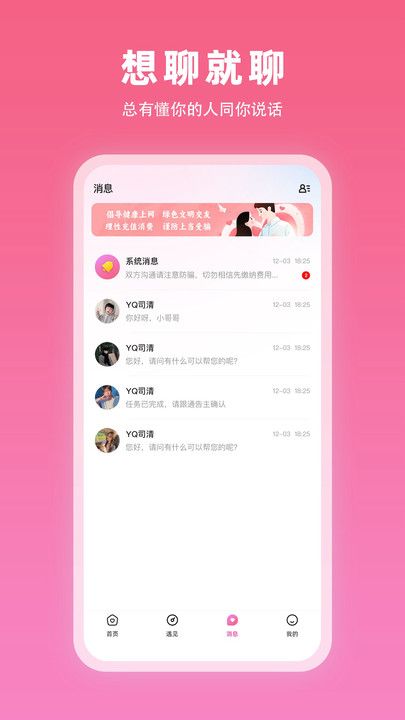 夏遇交友app官方版下载图片3