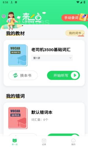 来一点app图3