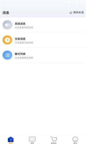 信驰机电商城官方版app下载图片3