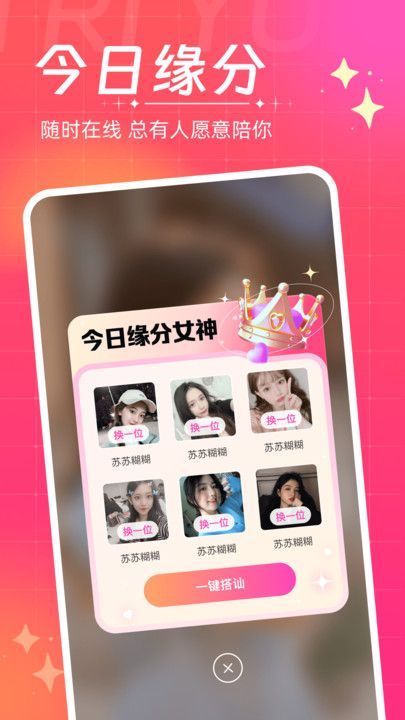 偶恋app图3