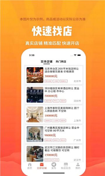 福源网2024年最新版app下载图片3