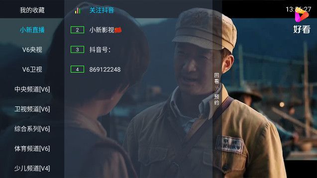 小新TV软件图3