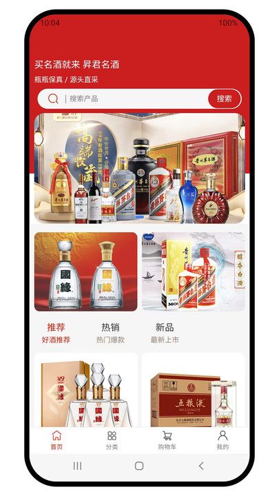 昇君酒水商城app下载官方版图片1