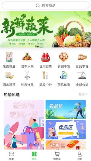 乡约菜菜app图3