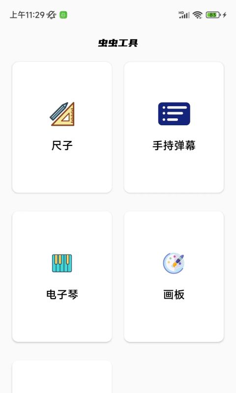 虫虫工具app图3