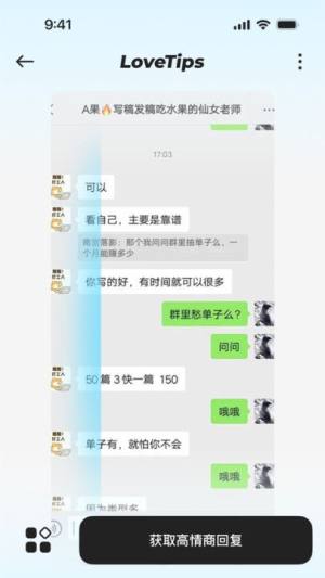 lovetips社交聊天app安卓版下载图片3