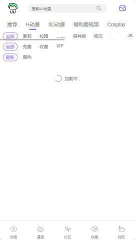 uu动漫下载官方版图3